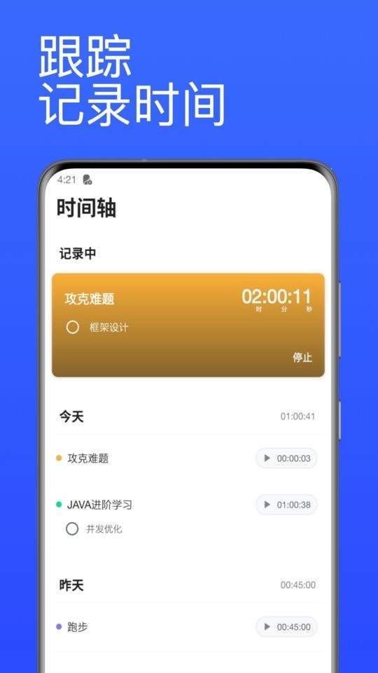 番茄计时器定制版
