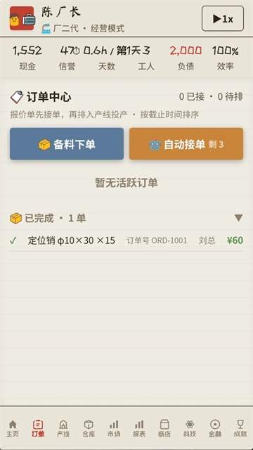 那年我接手了老爸的工厂官方版