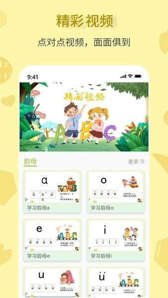 拼音一点通手机版