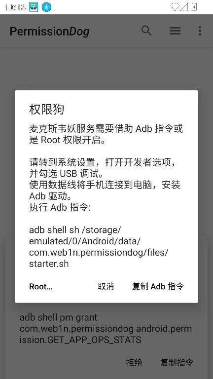 权限狗手机版