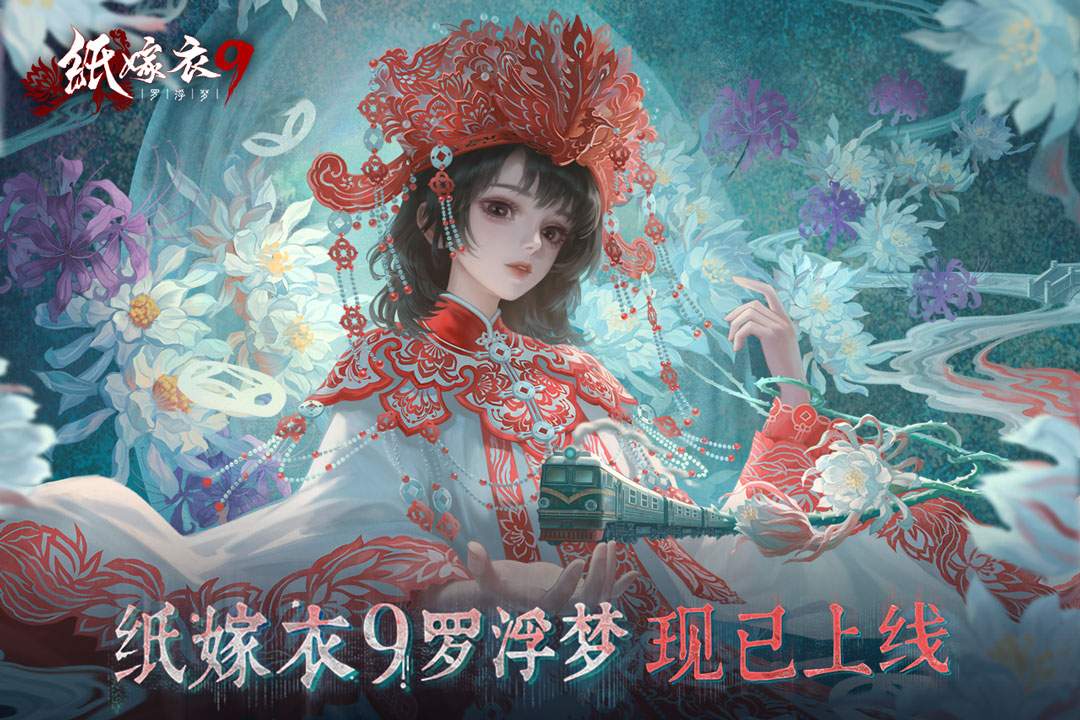 纸嫁衣9罗浮梦最新版