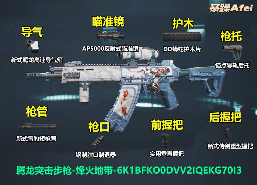 三角洲行动三十万腾龙突击步枪改枪方案