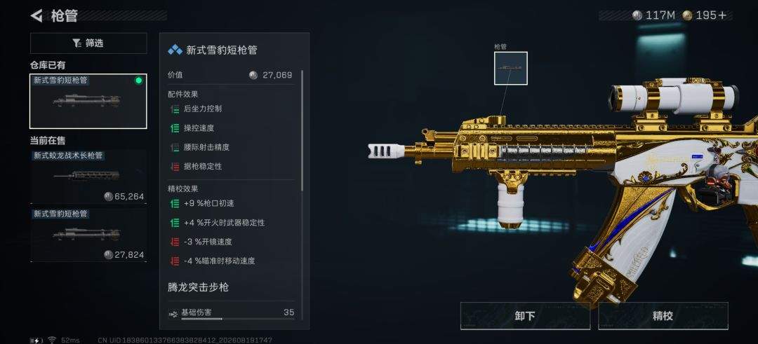 三角洲行动三十万腾龙突击步枪改枪方案