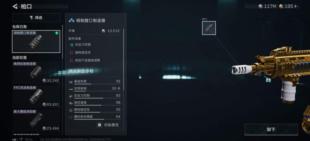 三角洲行动三十万腾龙突击步枪改枪方案