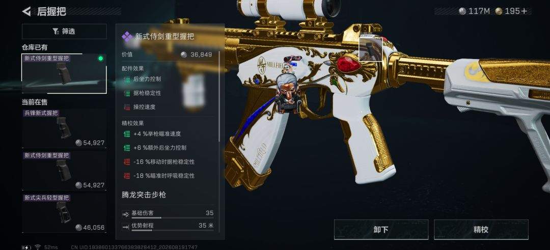 三角洲行动三十万腾龙突击步枪改枪方案