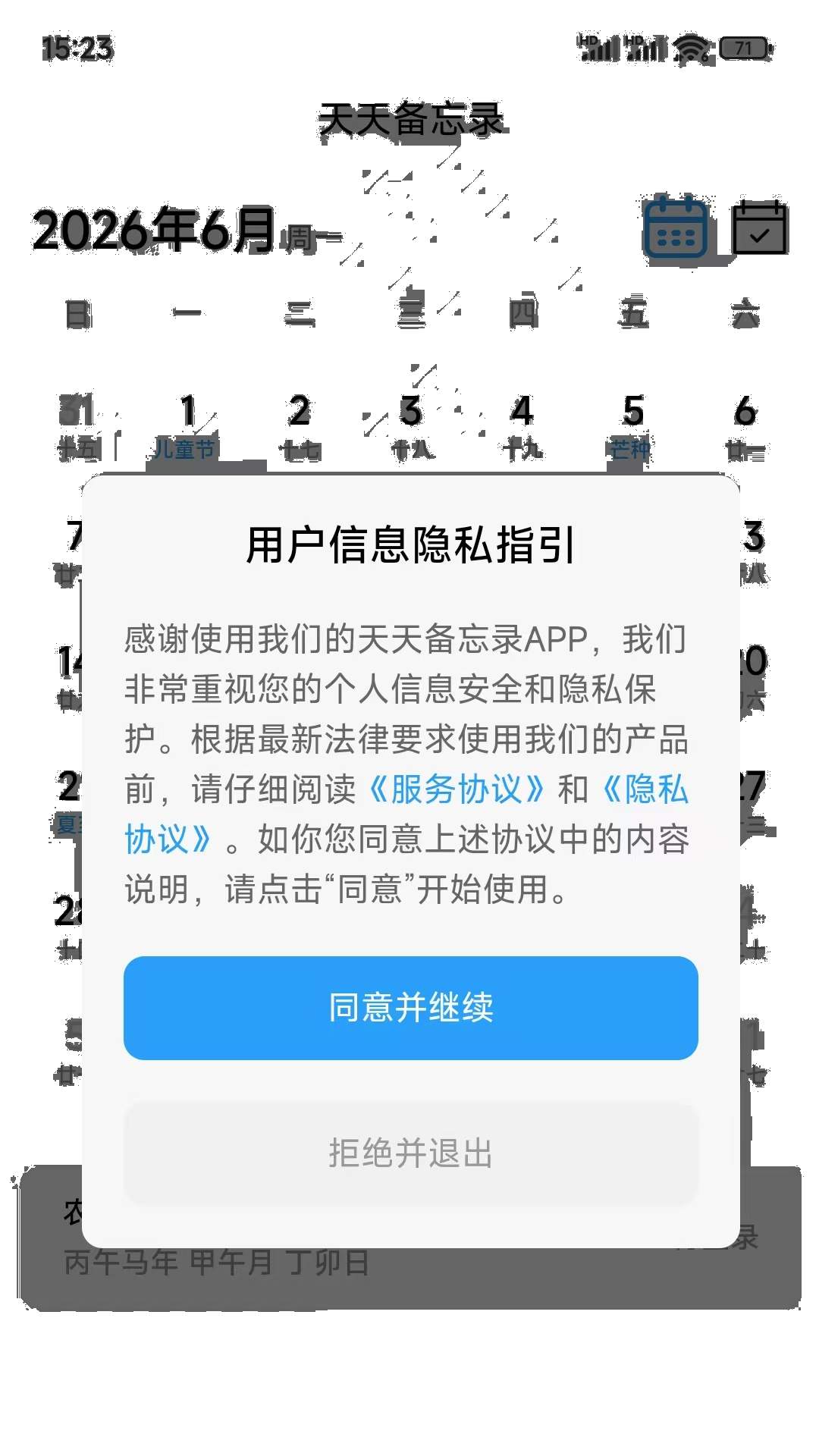 天天备忘录正式版