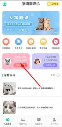 猫语翻译机app猫语翻译教程