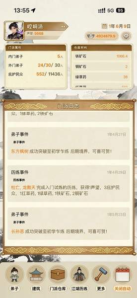 武林门派模拟器绿色版