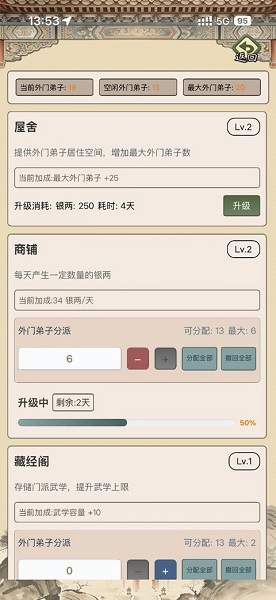 武林门派模拟器移植版