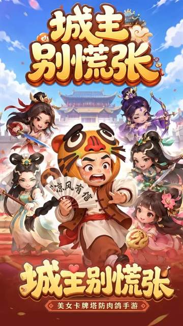 城主别慌张绿色版
