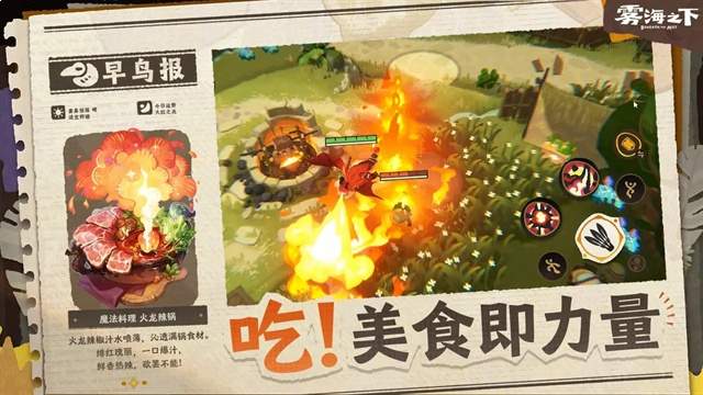 雾海之下去更新版