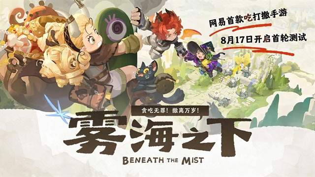 雾海之下官方版
