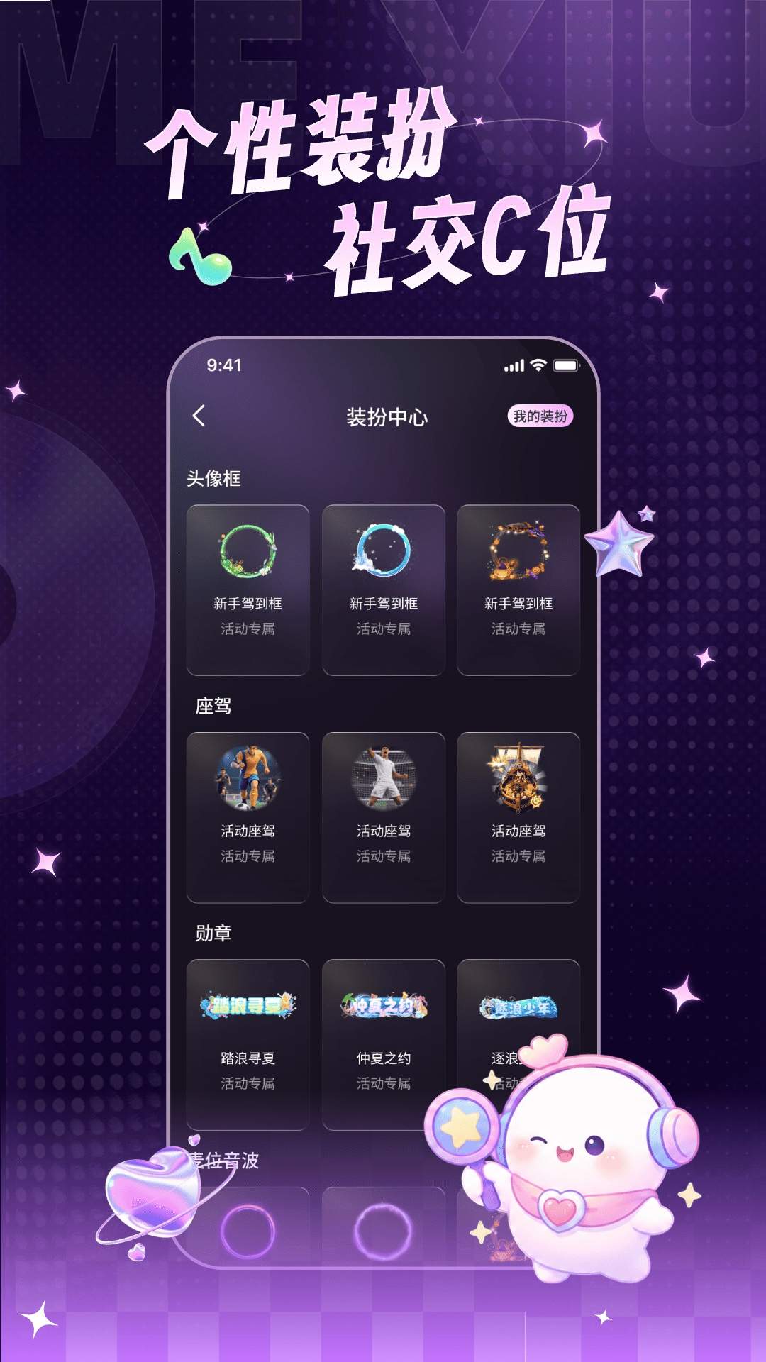 ME秀会员免登录