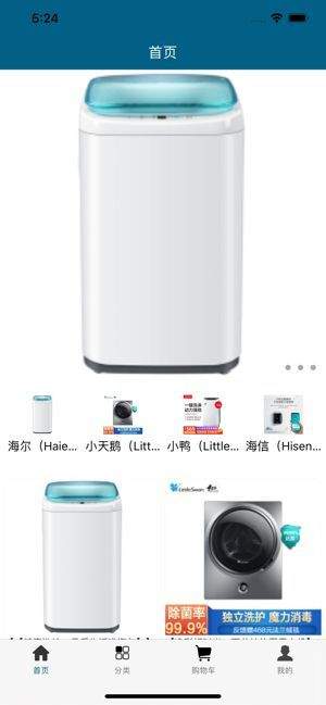 小小洗衣机苹果手机版