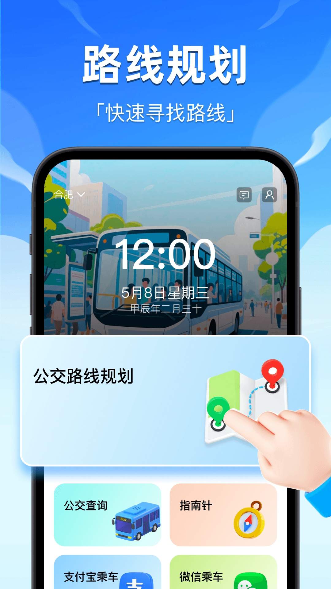 公交地铁e出行自定义版