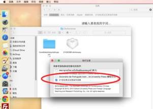 如何修改Mac系统自带词典的语言词库