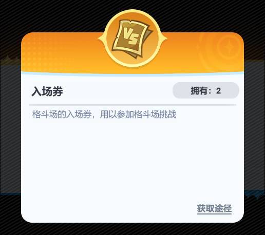 最强斗王格斗场玩法解析