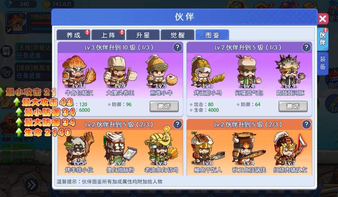 美食大冒险之横扫天下伙伴系统介绍