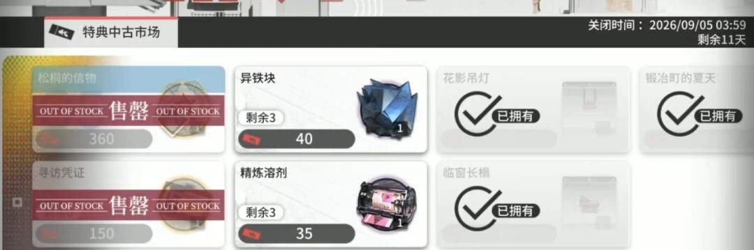 明日方舟墟材料刷取位置