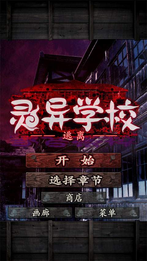 心灵学校去更新版