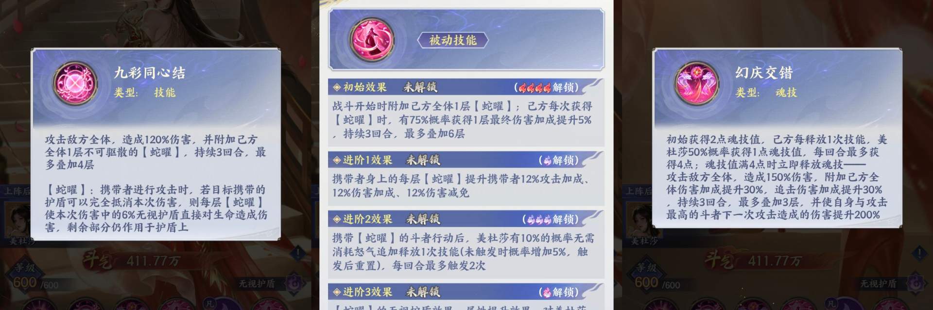 斗破苍穹花嫁美杜莎技能核心机制解析