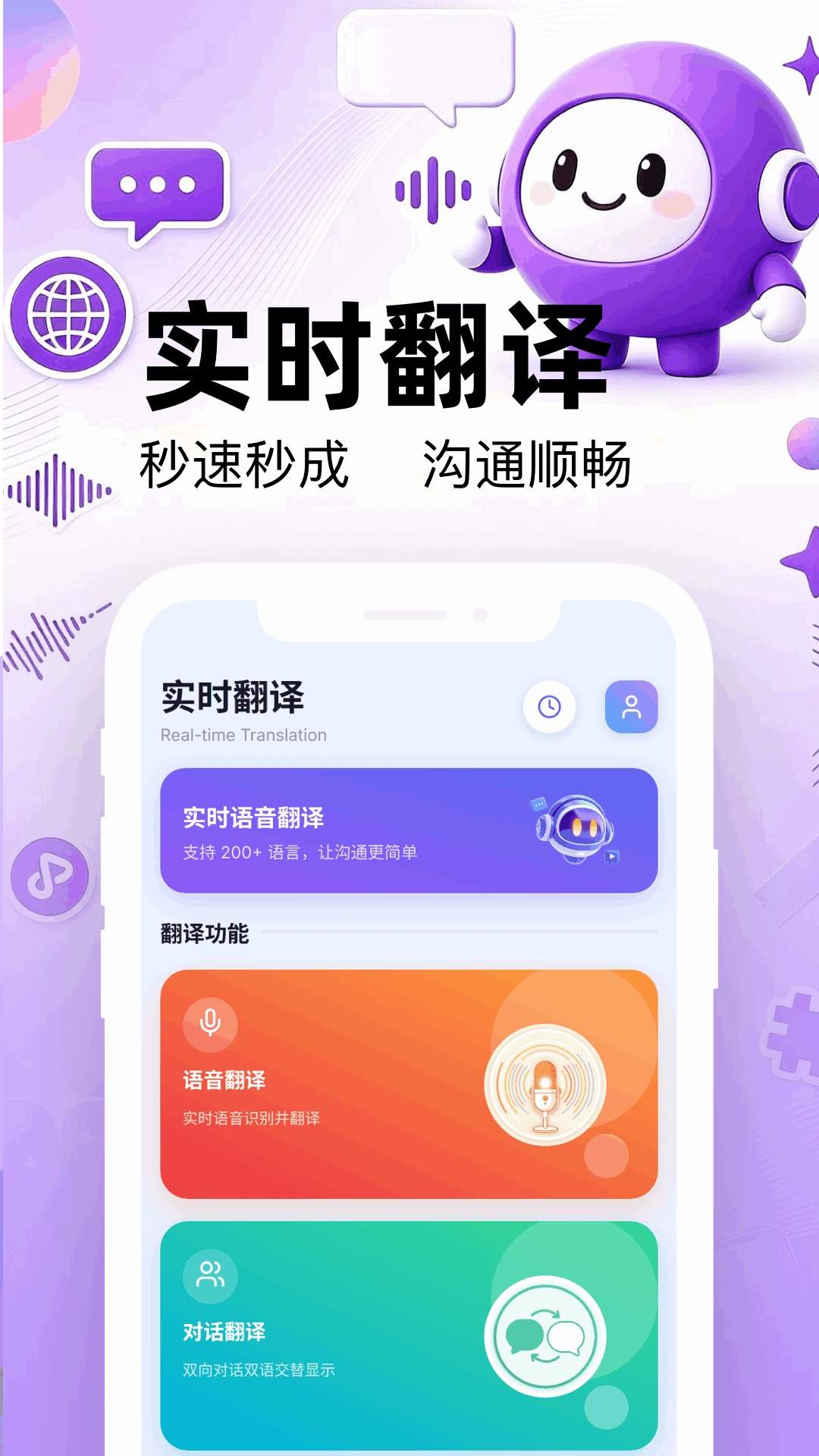 同声翻译官自定义版
