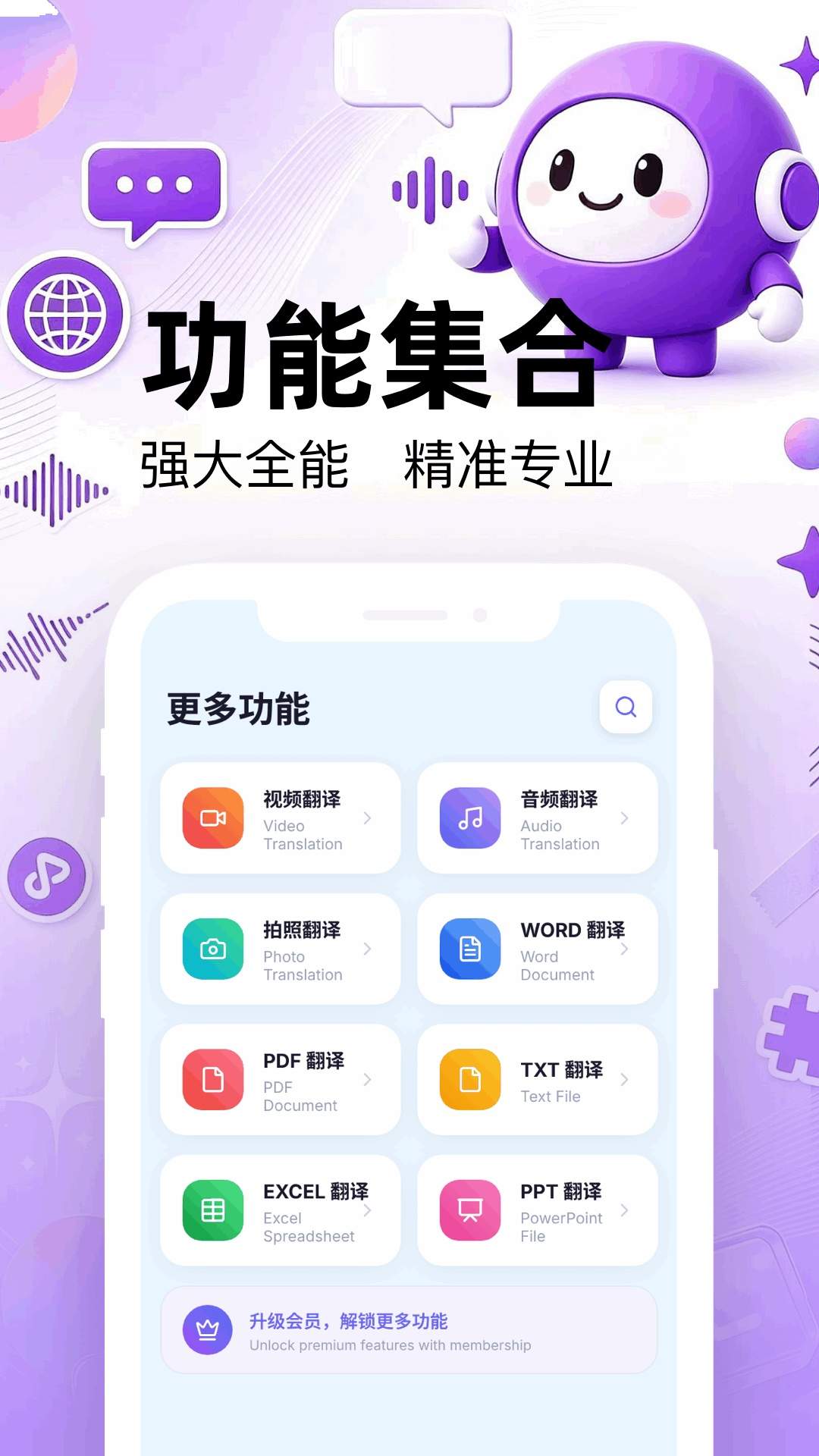 同声翻译官2026最新版