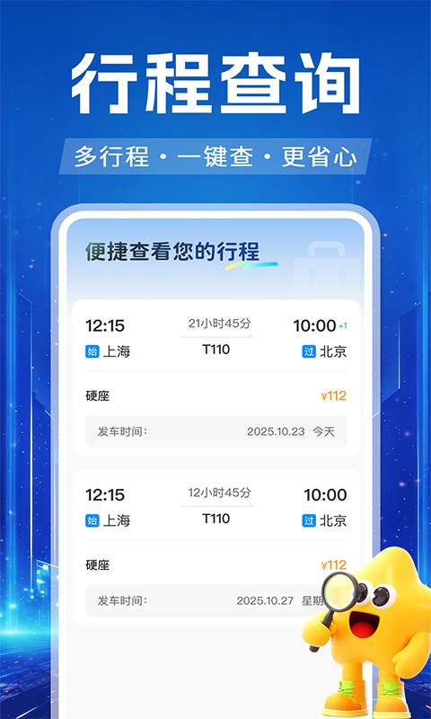 高铁火车票订票查2026最新版