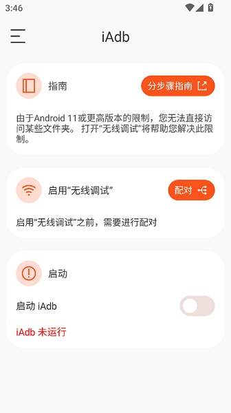 iAdb定制版