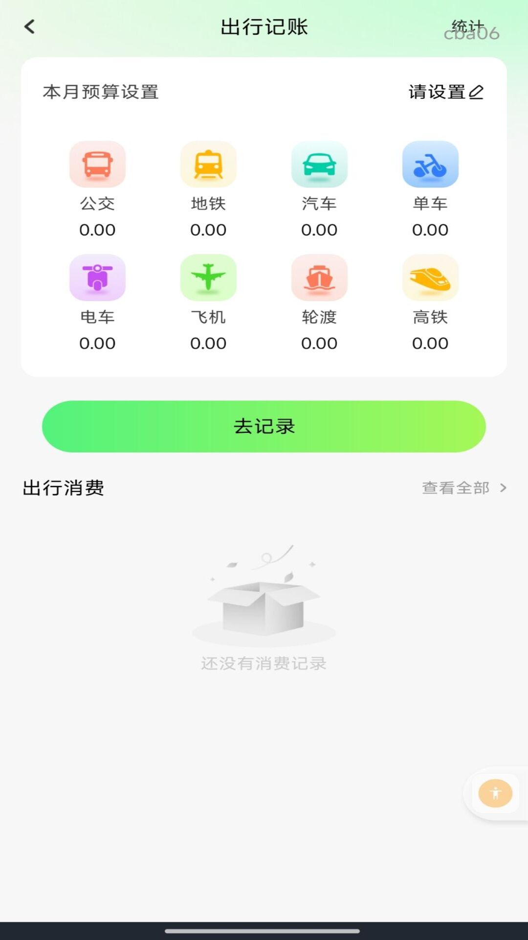 坐公交乘车卡手机版