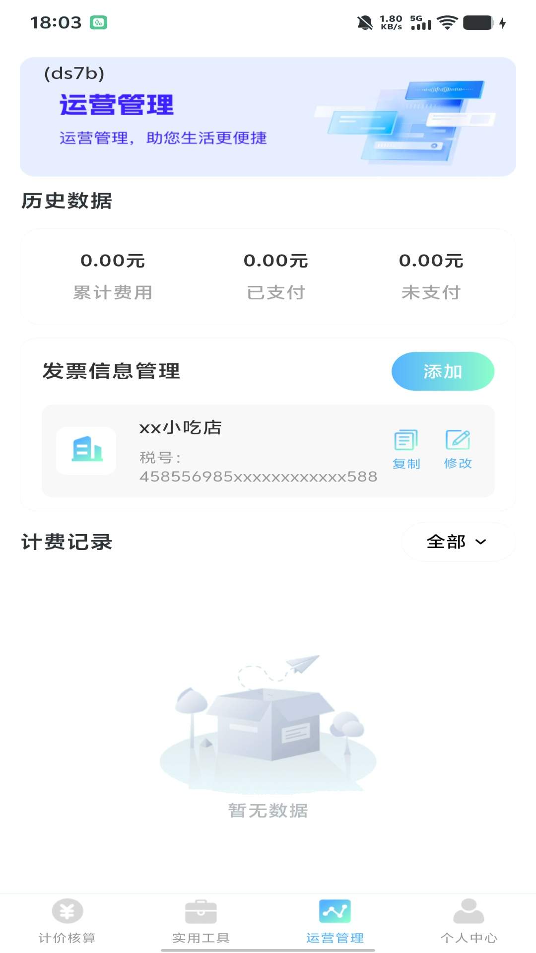 顺风车主出行计价官方版