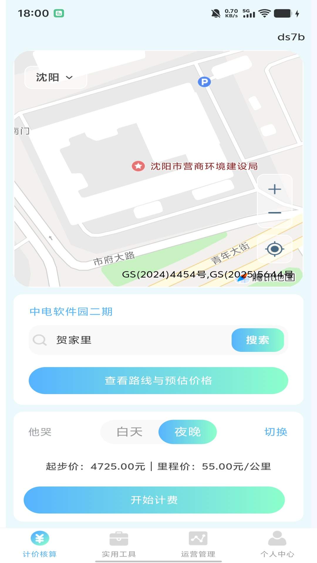 顺风车主出行计价自定义版