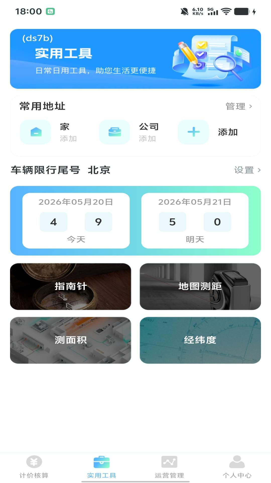 顺风车主出行计价官方正版
