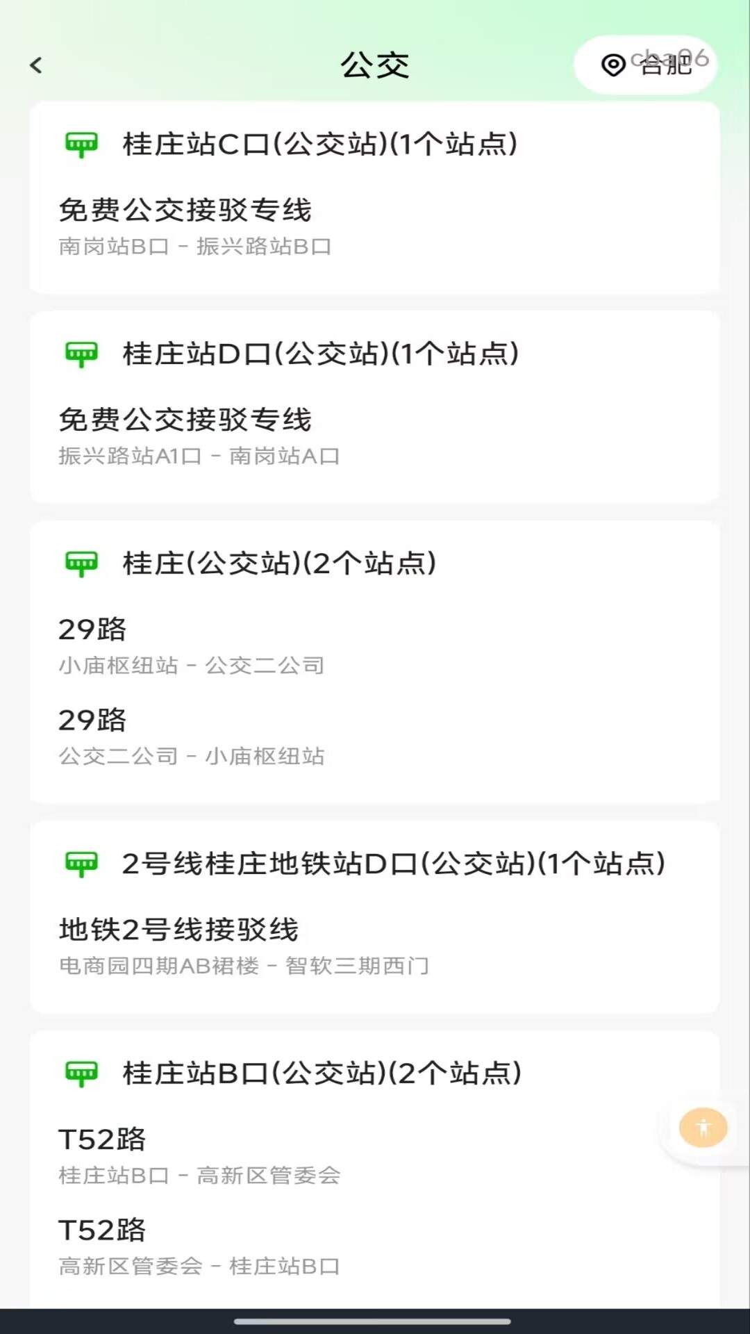 坐公交乘车卡会员免登录