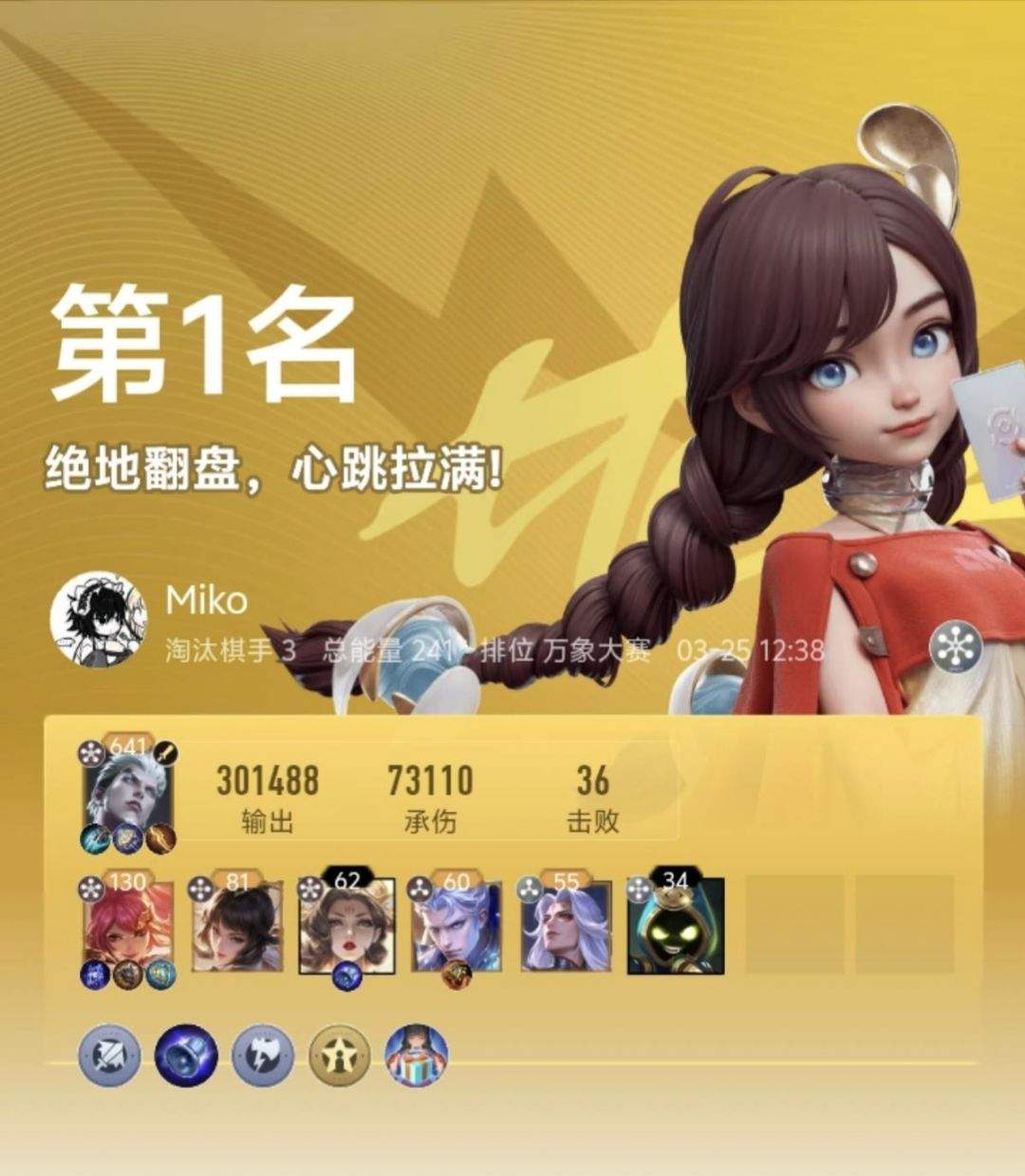 王者万象棋实用阵容推荐