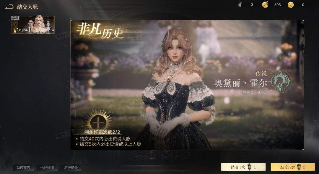 诡秘之主人脉获取途径