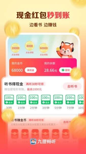 九狸畅听正式版
