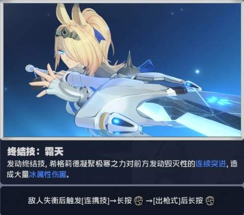 绝区零希格莉德技能机制介绍