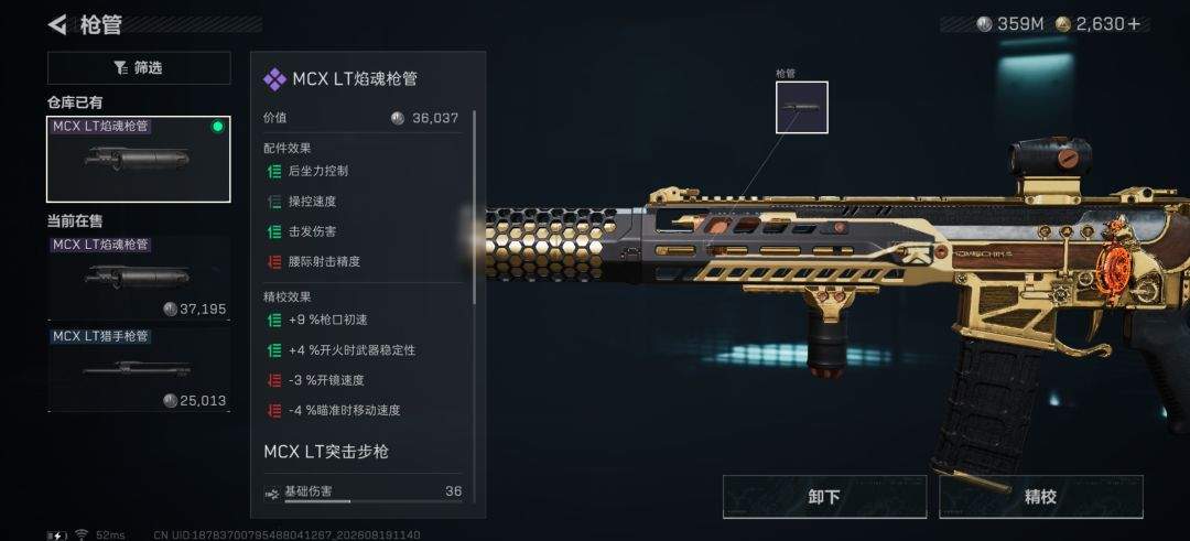三角洲行动MCXLT突击步枪二十万改枪方案