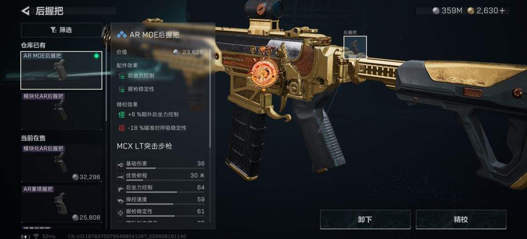 三角洲行动MCXLT突击步枪二十万改枪方案