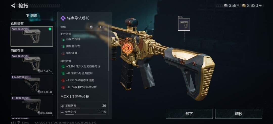 三角洲行动MCXLT突击步枪二十万改枪方案