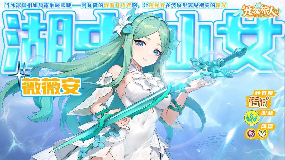 龙魂旅人悠长夏日精选返场角色一览