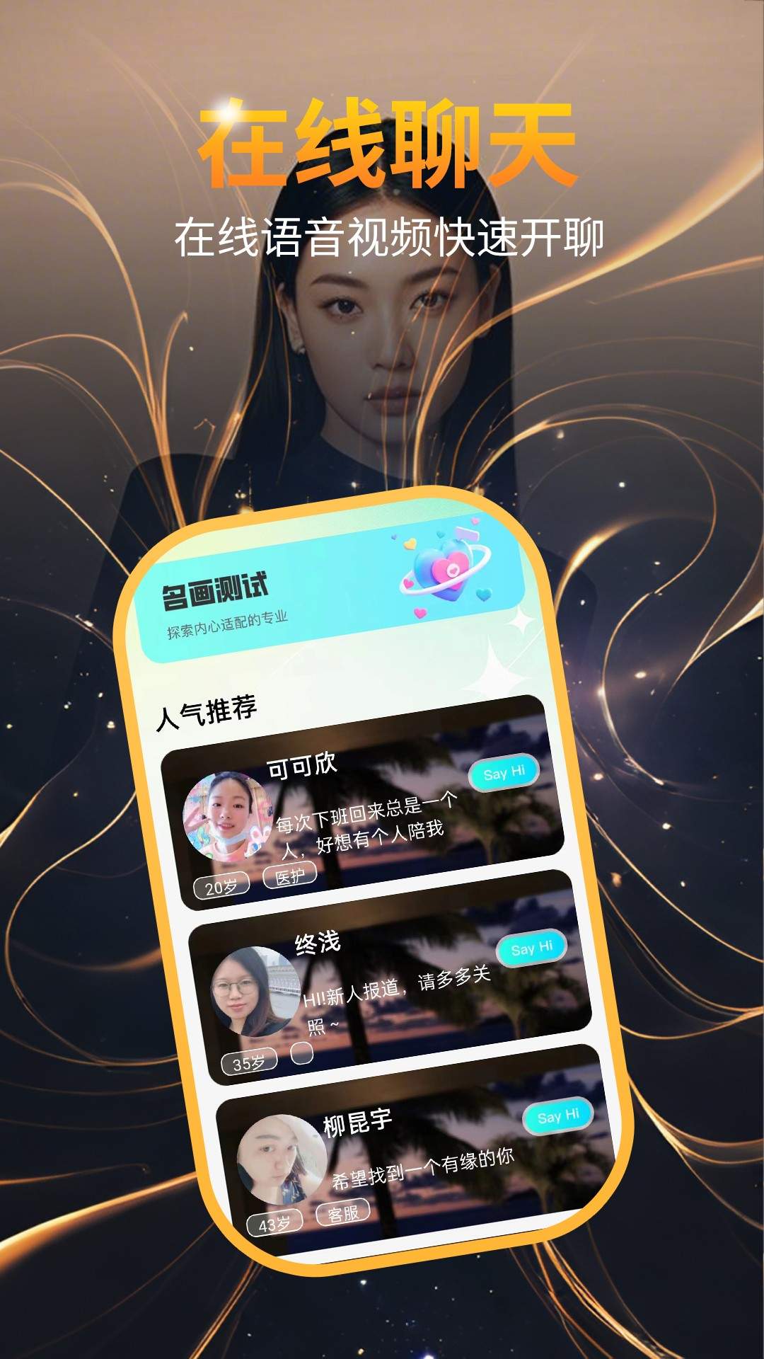 附近乡见聊安卓正版