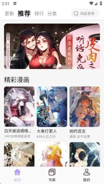 趣云漫手机版