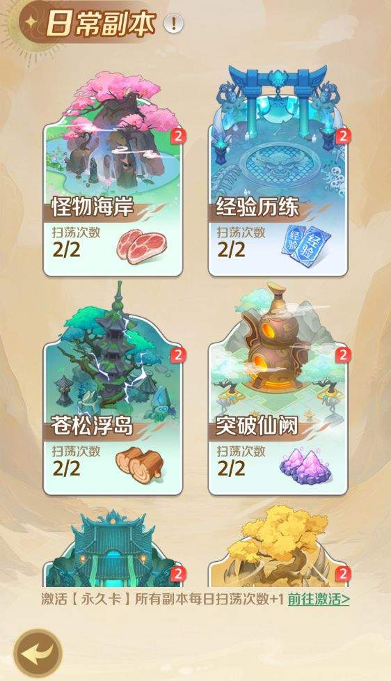 西游奇妙冒险基础玩法解析
