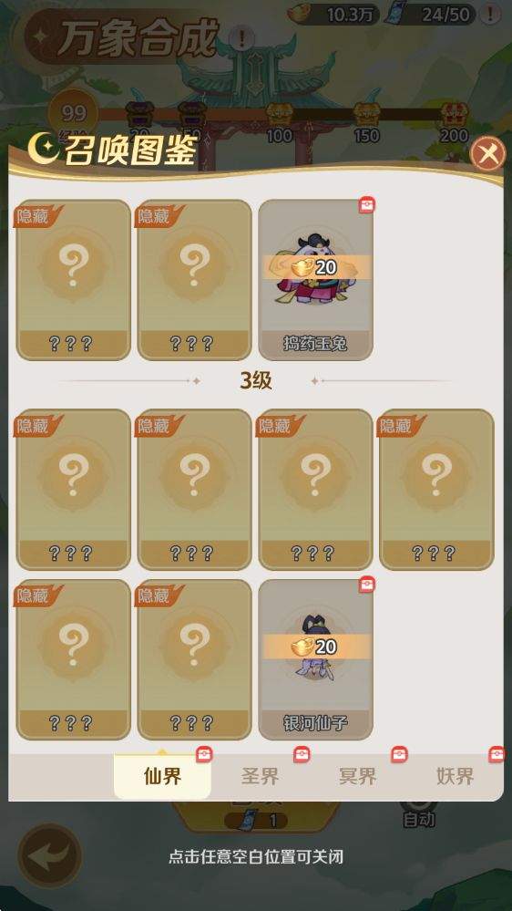 西游奇妙冒险基础玩法解析