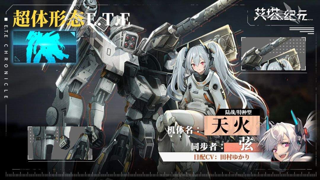《艾塔纪元》弦·阿玛塔·天火技能详解
