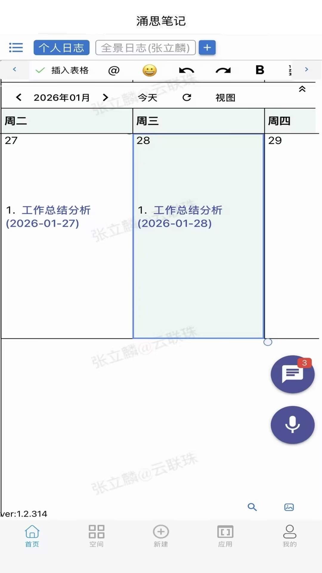 涌思笔记官方正版