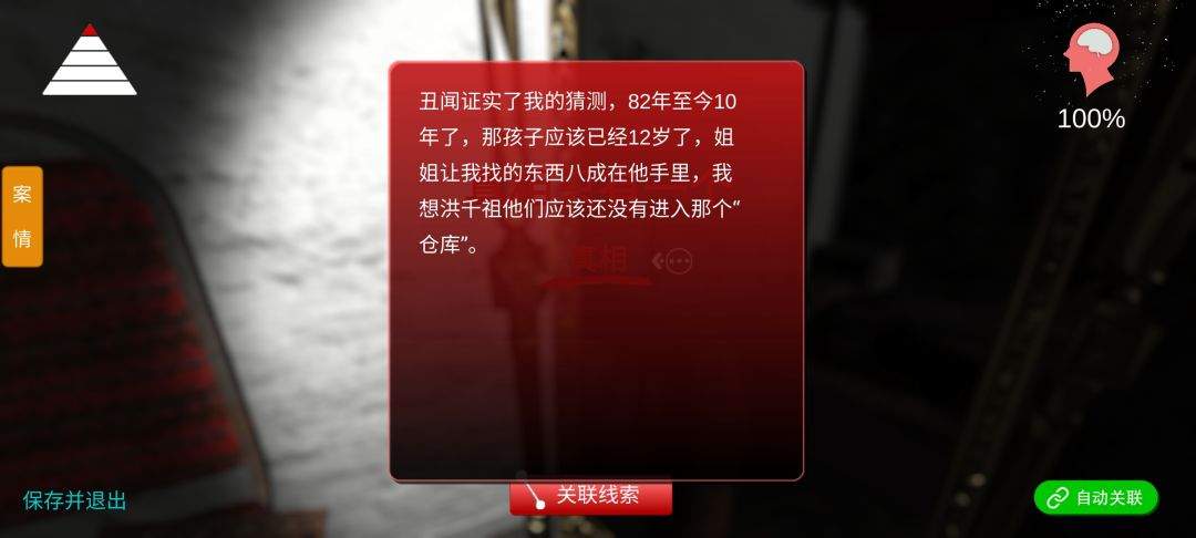孙美琪疑案:鬼佬线索触发位置汇总