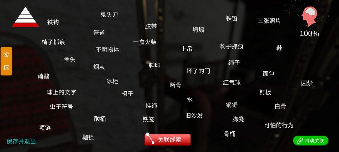 孙美琪疑案:鬼佬线索触发位置汇总